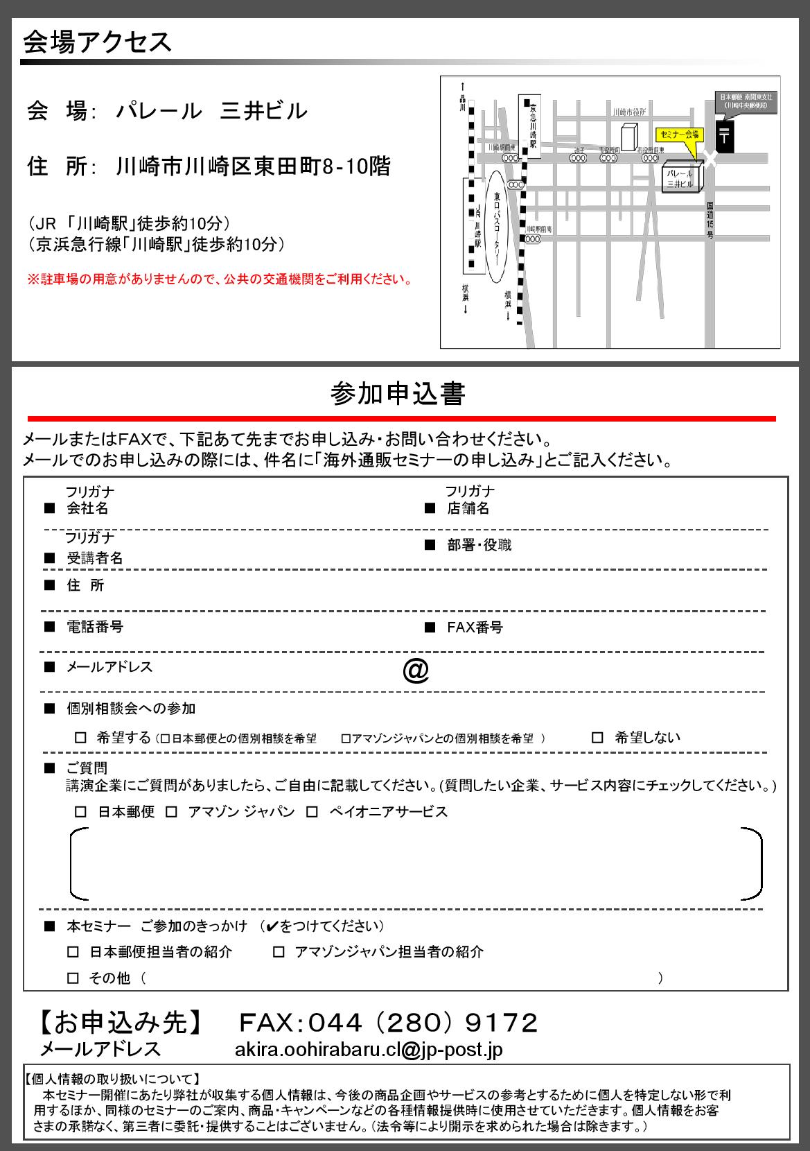 20150317海外通販セミナーチラシ-page-002