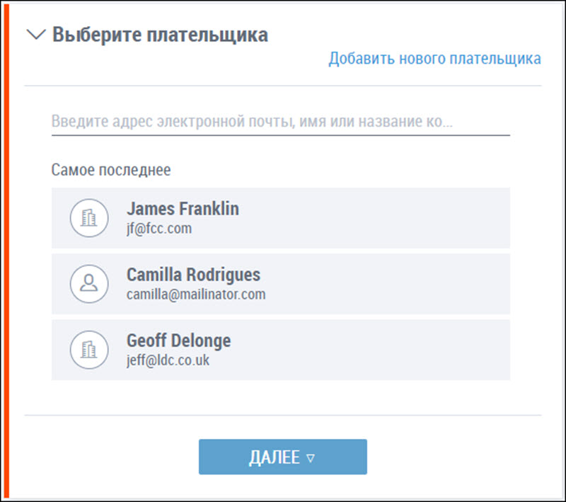 New Payment Request_Russian