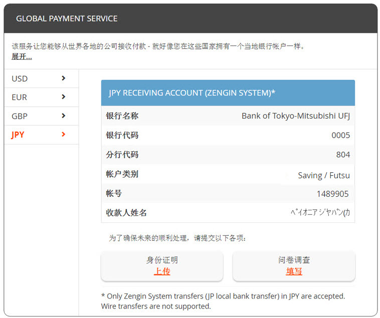 Global Payment Service_JPY_saving_CN
