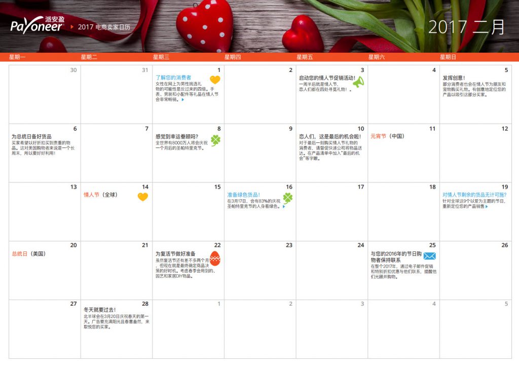 e-seller calendar Feb - Chinese